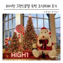 하이원 그랜드호텔 | 정선 하이원 그랜드호텔 컨벤션타워 아이랑 온돌 조식뷔페 후기