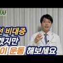 전립선 비대증에 좋은 운동, 지압점, 빈뇨, 야간뇨 | 한의학박사, 침구과전문의, 산청김, 김경태원장 이미지