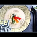 건강하남 7강 두부면 콩국수 편 이미지