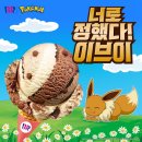 배스킨라빈스경인