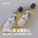 해시노멀 | 반찬에 설탕 넣기 싫어서 선택한 마이노멀 알룰로스 솔직 후기