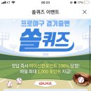 3월 14일 신한 쏠 야구상식 쏠퀴즈 정답 이미지