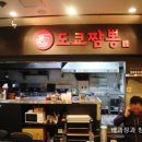 도쿄짬뽕 - 원주시 치악고교길 45-7 | 도쿄짬뽕