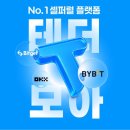 모아 | [테더모아 후기] 비트겟 셀퍼럴 수수료 환급서비스 사용해본 솔직 리뷰