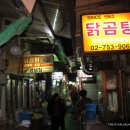 산속닭곰탕 이미지