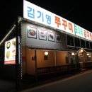 김기영쭈꾸미보쌈 | [용인 에버랜드 근처 맛집] 김기영 쭈꾸미 코다리 감자탕 보쌈정식, 꿀맛!