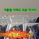223 | 거제 자연산 봄 도다리 + 노지쑥 = 도다리쑥국 거제 외포 맛집 외포9번횟집 추천하는 이유