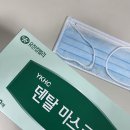유한킴벌리 덴탈마스크와 참존 마스크 사용 후기