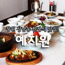 오늘은 홍어 묵자 | 창원 상남동 한정식 맛집 - 예지원