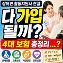 장애인 활동지원사 4대보험 완전 정리｜고용보험·산재보험·국민연금 실제 적용 기준