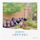 영천 경로당 | 영천 애견동반 숙소 쉼이라는 단어가 잘 어울리는 소일뜨락