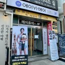 이한 | 왕십리 남자 쉐도우펌 이한 부원장님 후기 “에이바헤어 왕십리점”