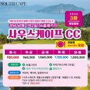 남해-16 | 국내최고골프장 남해 사우스케이프CC 1박2일골프패키지 정보 라운딩후기