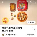 빽보이피자부산범일점 이미지