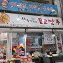 물향기만두 이미지