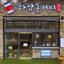 하삼동 이미지