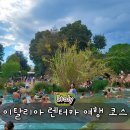 평원주유소 | 이탈리아 렌터카 여행 피렌체 토스카나 로마 코스 공유