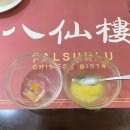 팔선루 이미지