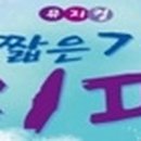 뮤지컬 목 짧은 기린 지피 이미지