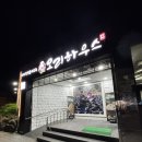 오리하우스 | 진주 오리고기 맛집 타짜 오리하우스 칠암점 후기 – 가족모임·단체 모임 추천