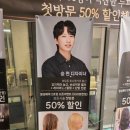 승현헤어 | 상왕십리미용실 정성헤어 2호점 승현디자이너님 클리닉후기