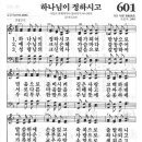 새찬송가 601장 - 하나님이 정하시고 이미지