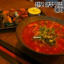 4224 | 전포 안주 맛집 술집 예지 내돈내산 재방문 솔직후기