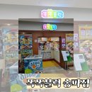 가성비좋은 블럭방 키즈카페 똑똑블럭 송파점