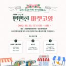 고양관광정보센터 루프탑 이미지