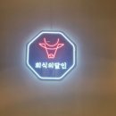 회식의달인 로고