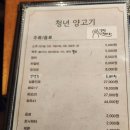 청년양고기(대천점) 네이버블로그