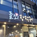 장작새 | 부산 중앙동 중앙역 맛집 추천! 안창살 가성비 최고 [돌쇠장작구이] 내돈내산 솔직후기 (예약 꿀팁)