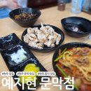 건등로 | [문막 맛집] 문막 중국집 추천 &#39;예지현 문막점&#39;