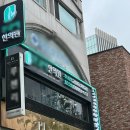 압구정연한의원 이미지