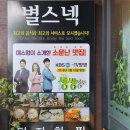 별스넥 이미지