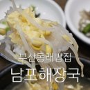남포해장국 이미지