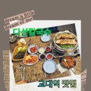 교대역 맛집 추천, 다선칼국수 솔직 후기! 칼국수 맛집 인정?