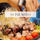 고고 | 구미 송정동 복개천 맛집 신상 술집 분위기좋은 청년양고기