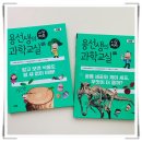 호기심 팡팡 과학 교실 이미지