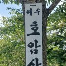 고*호 - 안양시 만안구 연현로79번길 | 고*호
