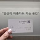 강남역미용실 차심 강남 신데렐라클리닉 후기 / 채은 디자이너