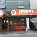 태민양꼬치