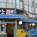 수산애 | 대학로 횟집, 수산애 저렴하고 신선한 혜화 횟집 솔직후기!!
