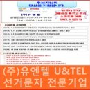 (주)유엔텔 이미지