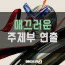 메이커킹미술학원 - 하남시 하남대로 796 | 메이커킹미술학원