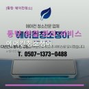 동탄 청결 관리 서비스 에어컨청소쟁이 실속 있는 가격과 신속한 방문 안내