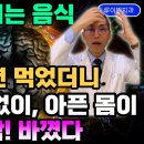 "뇌를 젊게 하는 '신비한' 음식" 암 당뇨 고혈압 치매는 대사성증후군, 약 먹어서 고칠 수 없다? 약 부작용없이 고치는 치료 방법은 이미지