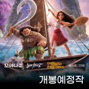 겨울 바다를 타고 &lt;모아나 2&gt;가 온다!