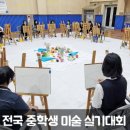 월 강좌(5월) / 창의력 쑥쑥 창의미술 (10시) | 전국 중학생 미술실기대회