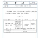 사업자 선정결과 공고 - 누설전류계 물품 구입 이미지